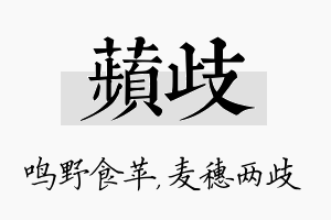 苹歧名字的寓意及含义