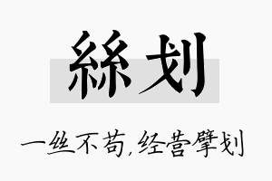 丝划名字的寓意及含义