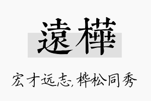 远桦名字的寓意及含义