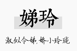 娣玲名字的寓意及含义