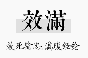 效满名字的寓意及含义