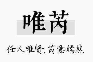 唯芮名字的寓意及含义