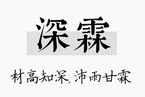 深霖名字的寓意及含义