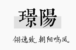 璟阳名字的寓意及含义