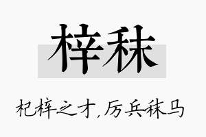 梓秣名字的寓意及含义