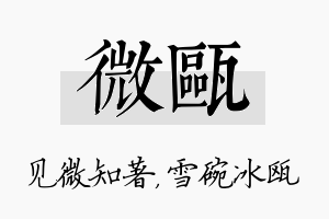 微瓯名字的寓意及含义