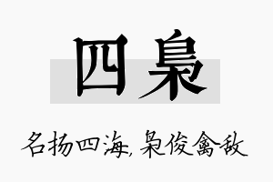 四枭名字的寓意及含义