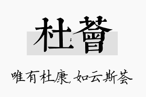 杜荟名字的寓意及含义