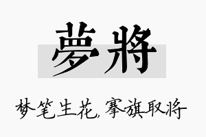 梦将名字的寓意及含义