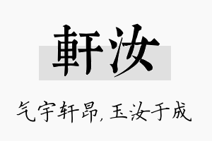 轩汝名字的寓意及含义