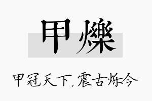 甲烁名字的寓意及含义