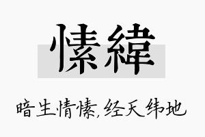 愫纬名字的寓意及含义