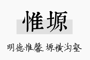 惟塬名字的寓意及含义