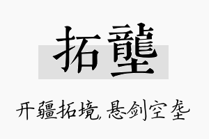 拓垄名字的寓意及含义