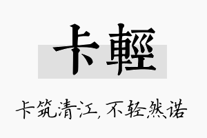 卡轻名字的寓意及含义