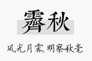 霁秋名字的寓意及含义