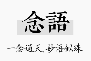 念语名字的寓意及含义