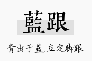 蓝跟名字的寓意及含义