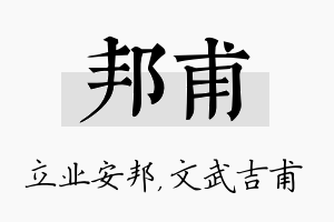 邦甫名字的寓意及含义