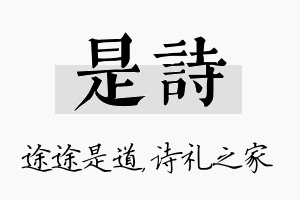 是诗名字的寓意及含义