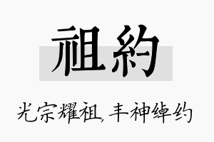 祖约名字的寓意及含义