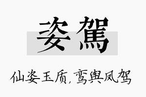 姿驾名字的寓意及含义