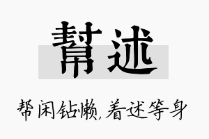 帮述名字的寓意及含义