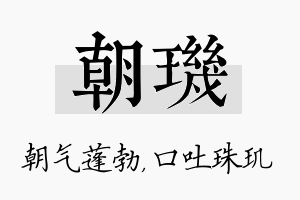 朝玑名字的寓意及含义