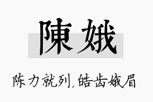 陈娥名字的寓意及含义