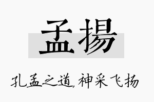 孟扬名字的寓意及含义