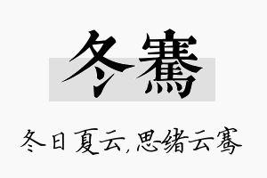 冬骞名字的寓意及含义