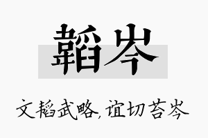 韬岑名字的寓意及含义