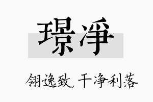 璟净名字的寓意及含义