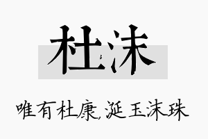 杜沫名字的寓意及含义