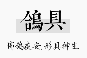 鸽具名字的寓意及含义