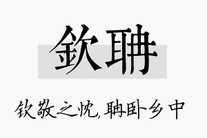 钦聃名字的寓意及含义