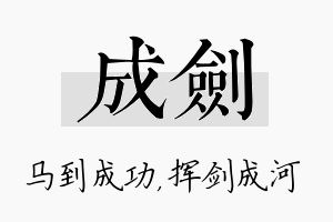 成剑名字的寓意及含义