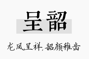 呈韶名字的寓意及含义