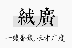 绒广名字的寓意及含义