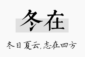 冬在名字的寓意及含义