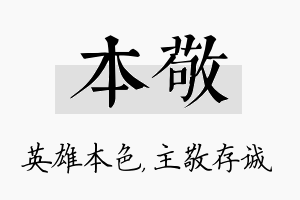 本敬名字的寓意及含义