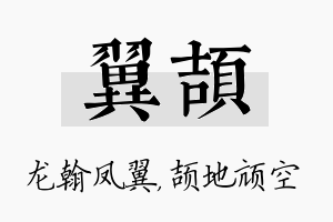 翼颉名字的寓意及含义