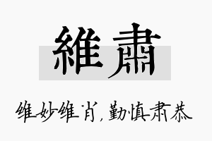 维肃名字的寓意及含义