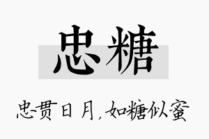 忠糖名字的寓意及含义