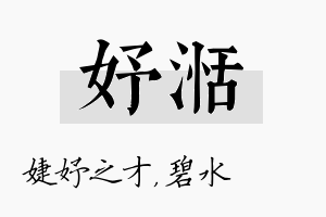 妤湉名字的寓意及含义