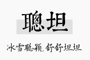 聪坦名字的寓意及含义