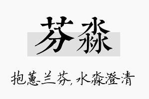 芬淼名字的寓意及含义