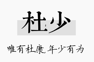 杜少名字的寓意及含义