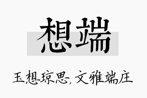 想端名字的寓意及含义