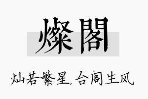 灿阁名字的寓意及含义